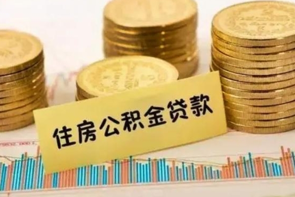 淇县公积金封存取流程（公积金封存是怎么取）